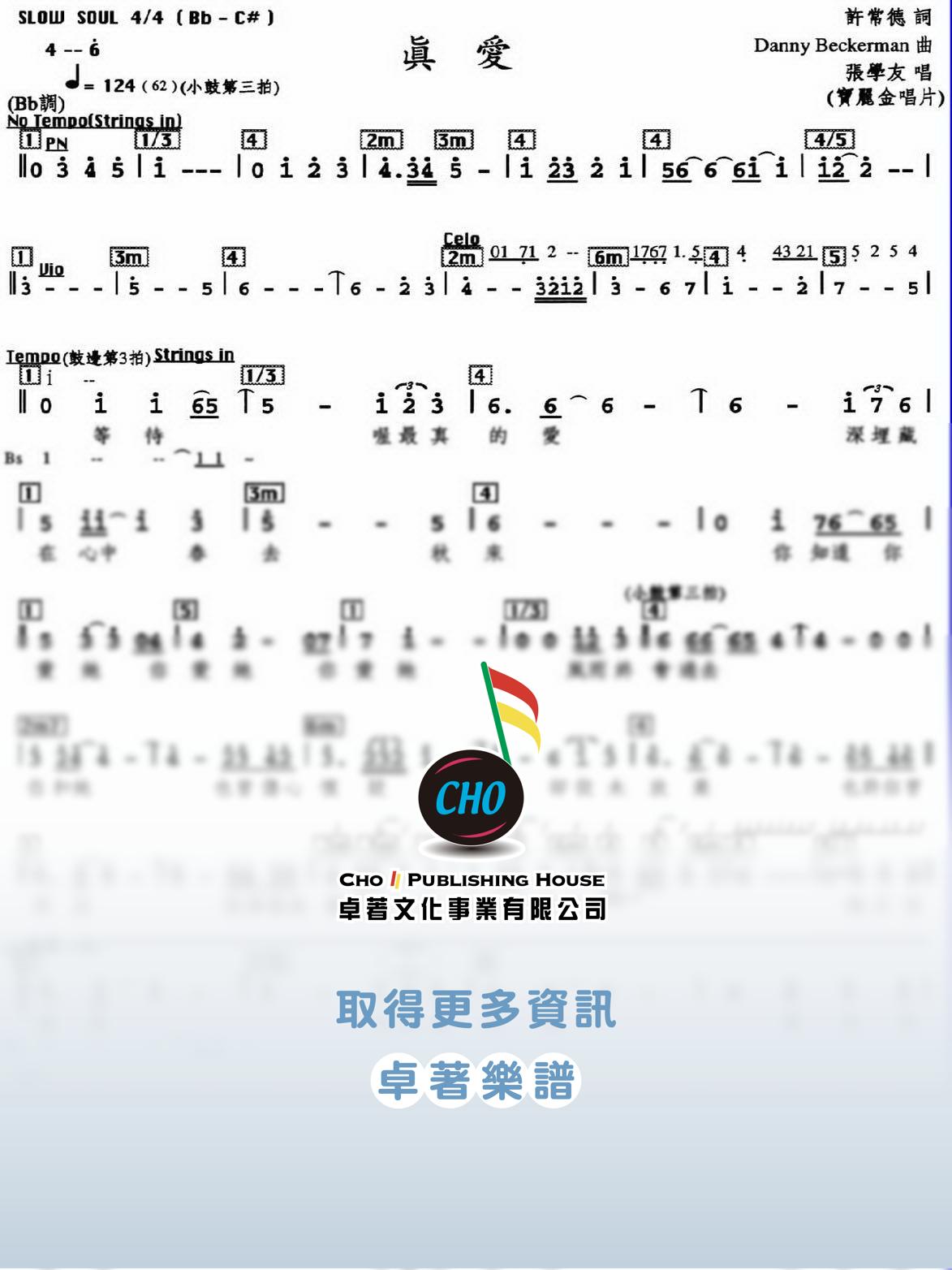 真愛
